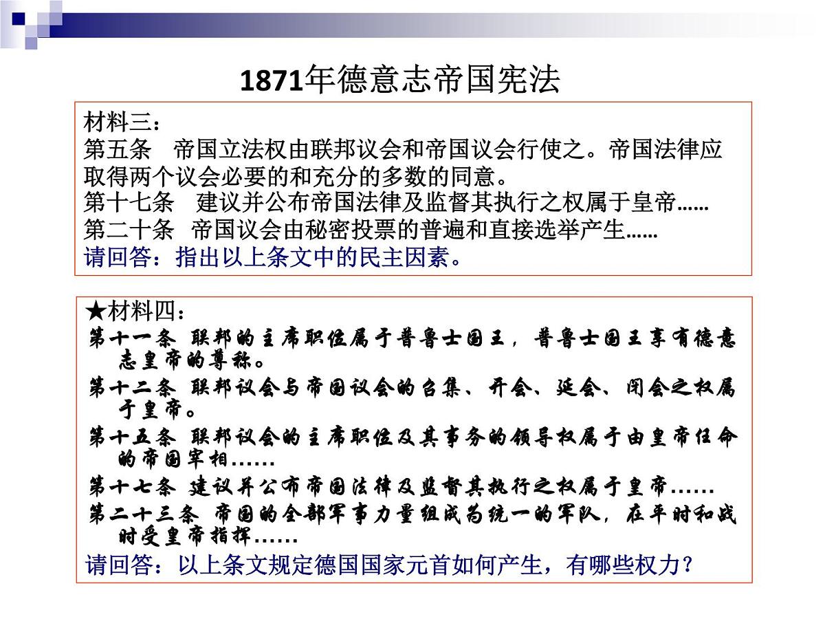 课件—岳麓版高中历史必修1 3-10《欧洲大陆的政体改革》第6页