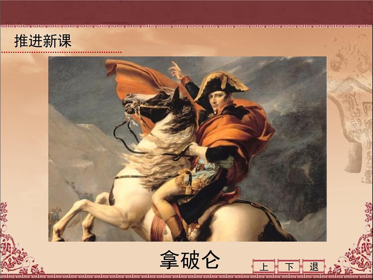 岳麓版高中历史必修1 3-10《欧洲大陆的政体改革》课件第2页