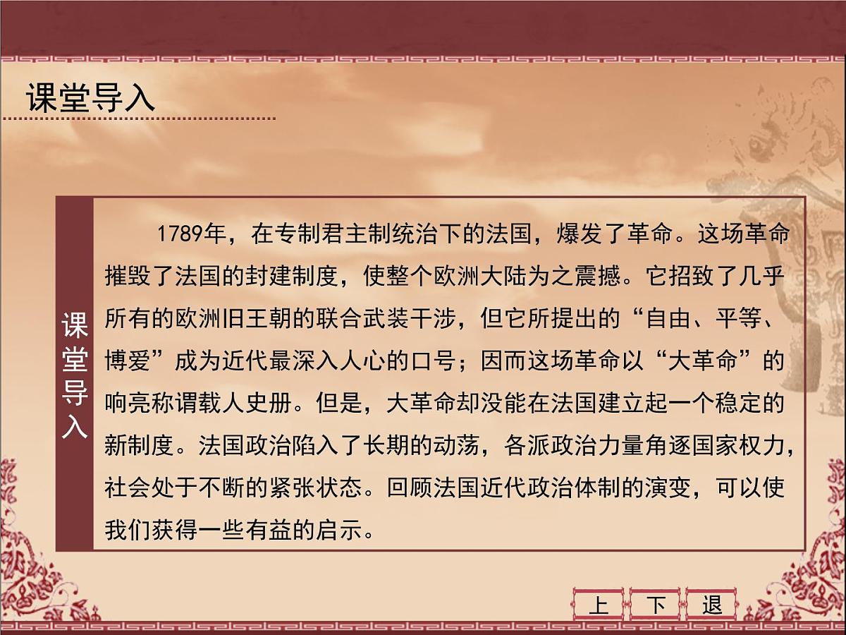 岳麓版高中历史必修1 3-10《欧洲大陆的政体改革》课件第3页