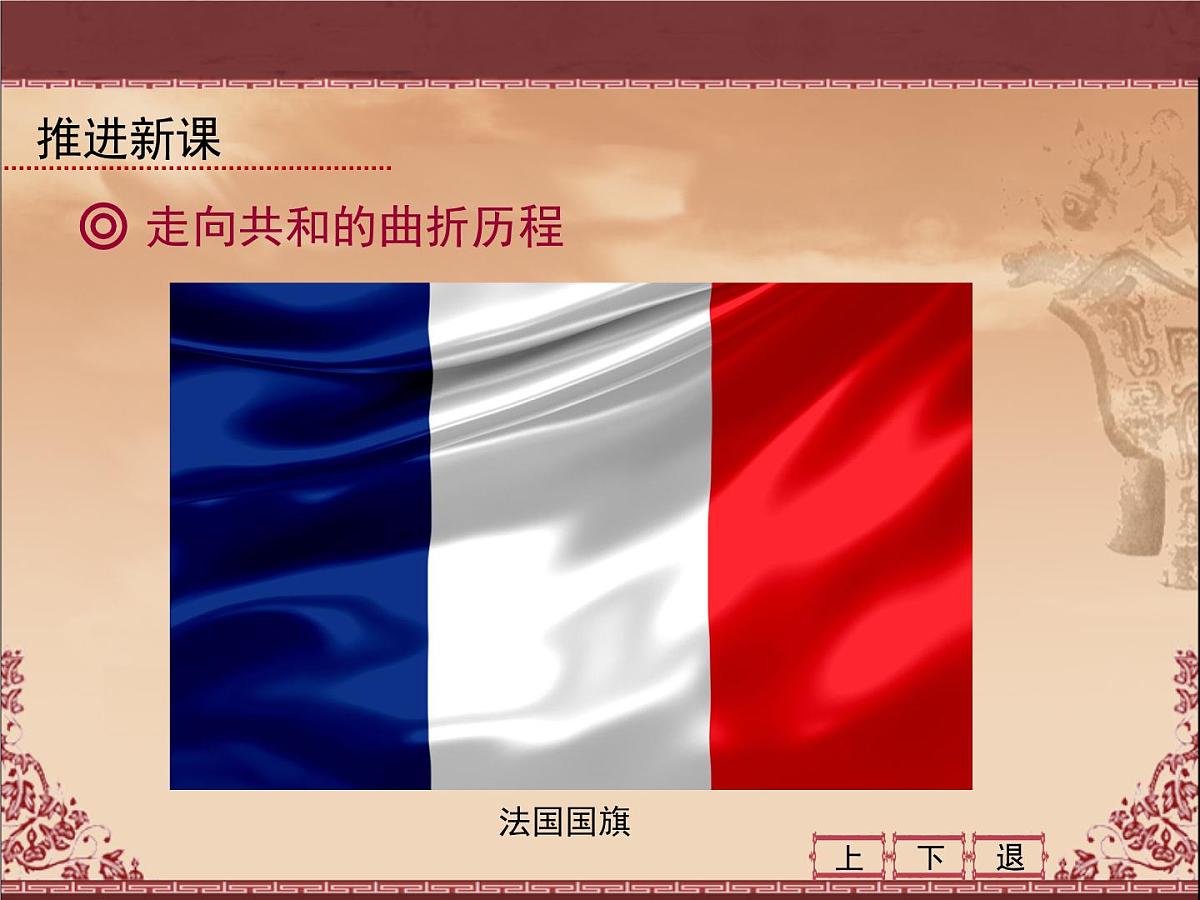 岳麓版高中历史必修1 3-10《欧洲大陆的政体改革》课件第4页