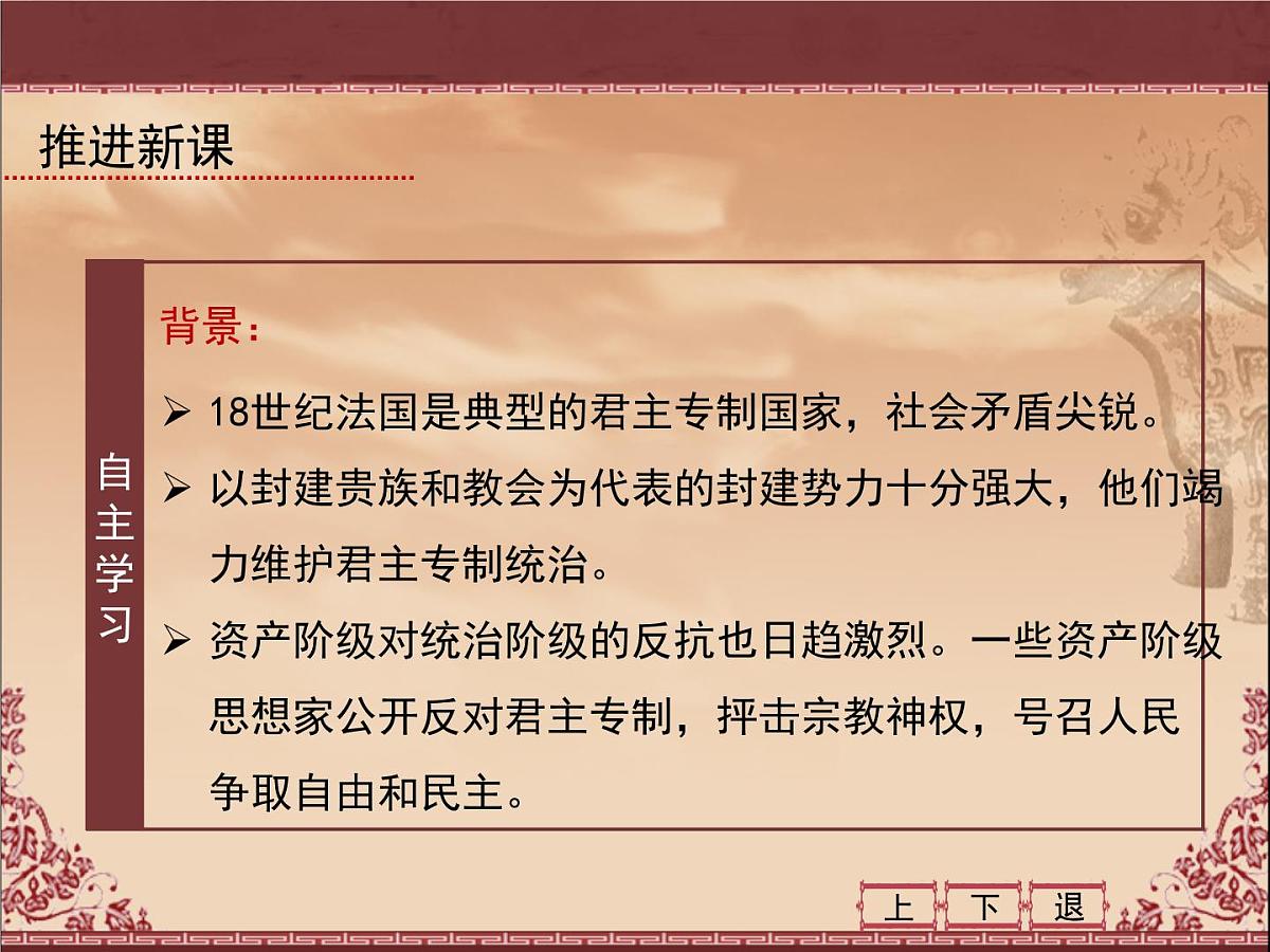 岳麓版高中历史必修1 3-10《欧洲大陆的政体改革》课件第5页