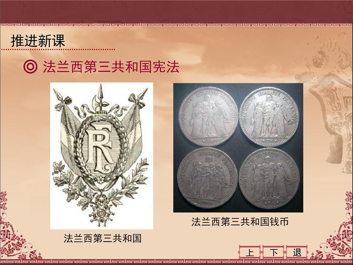 岳麓版高中历史必修1 3-10《欧洲大陆的政体改革》课件第7页
