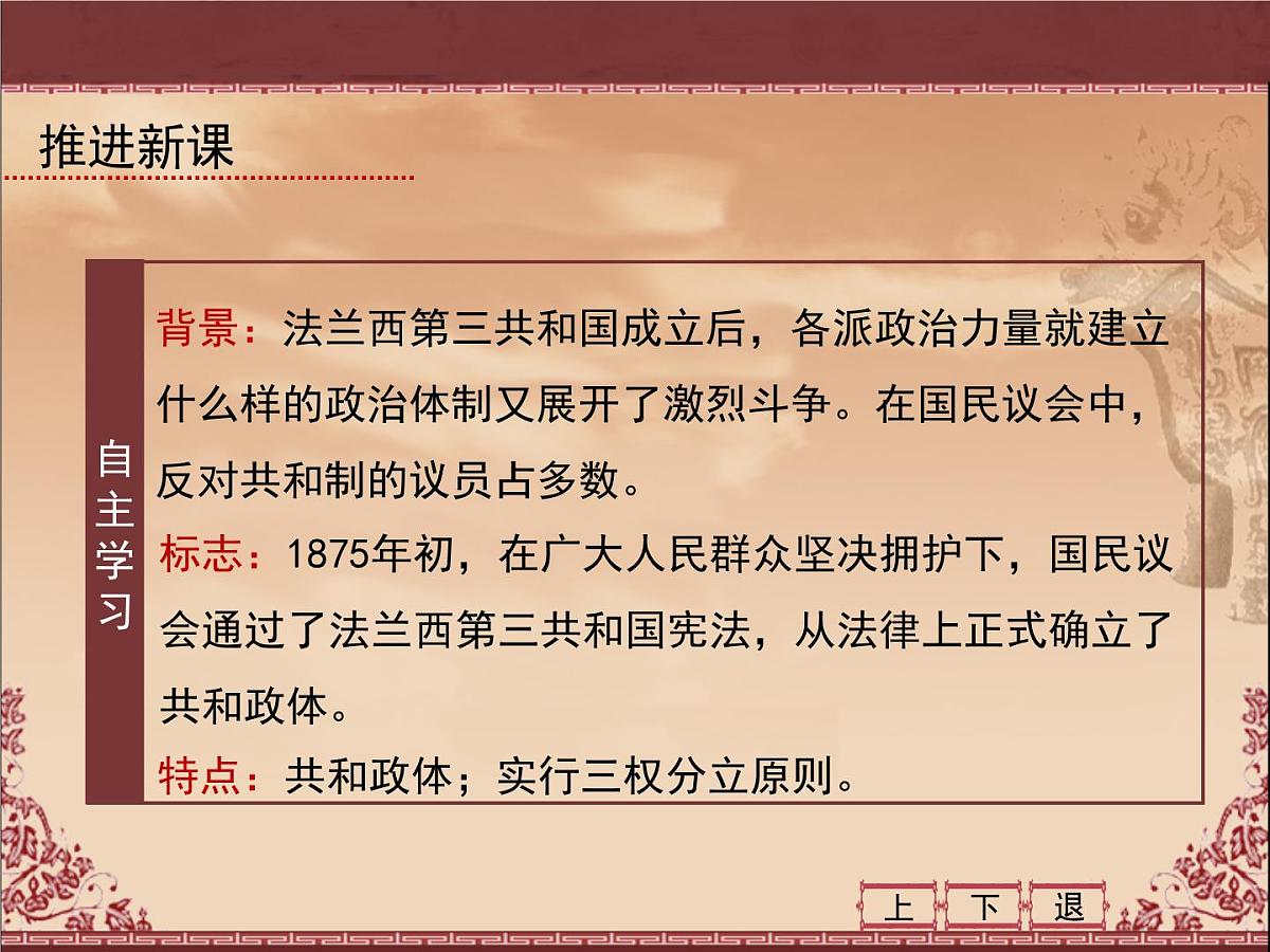 岳麓版高中历史必修1 3-10《欧洲大陆的政体改革》课件第8页