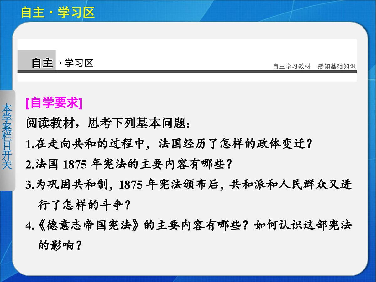 岳麓版高中历史必修1 3-10《欧洲大陆的政体改革》课件第2页