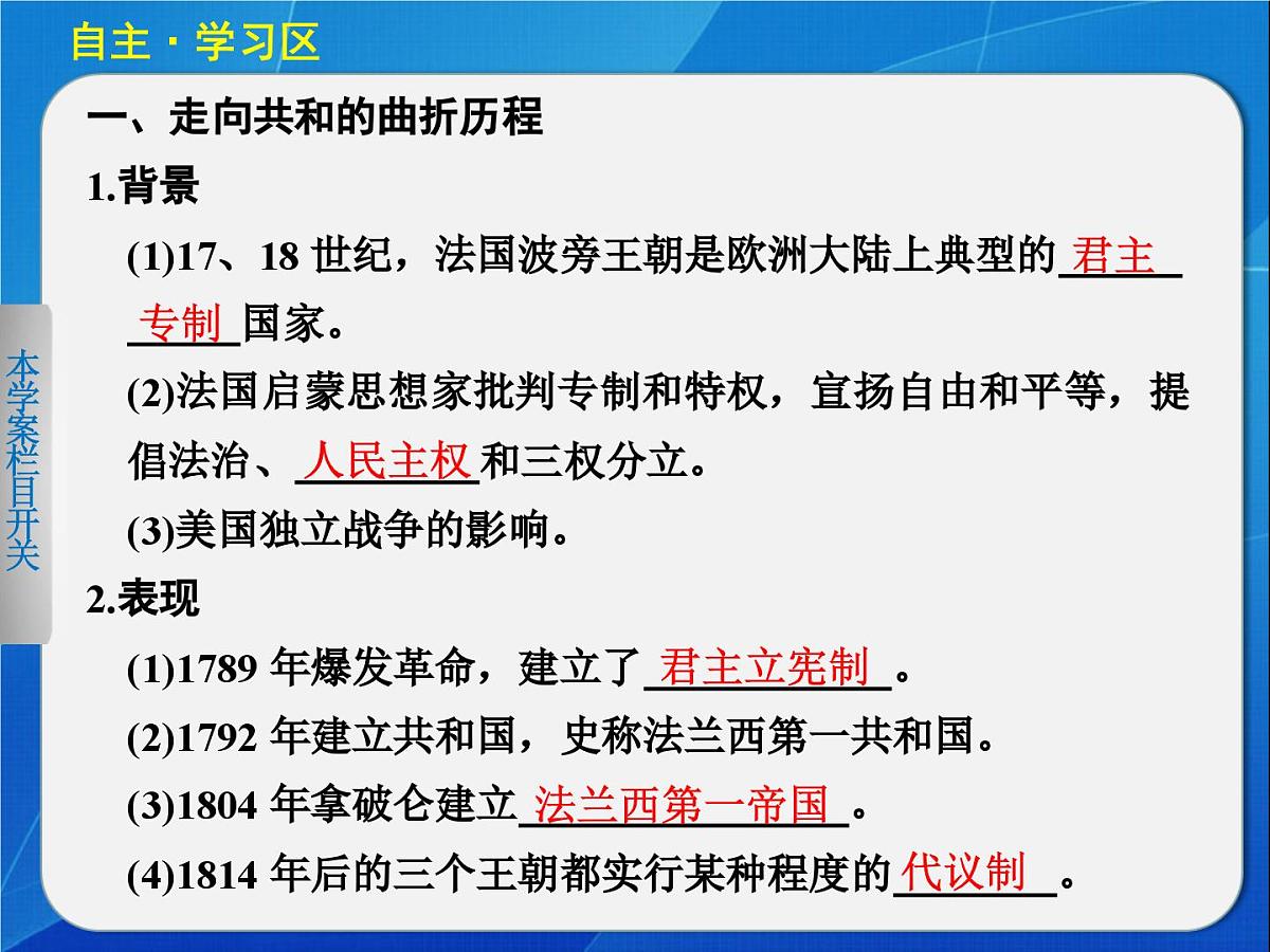 岳麓版高中历史必修1 3-10《欧洲大陆的政体改革》课件第3页