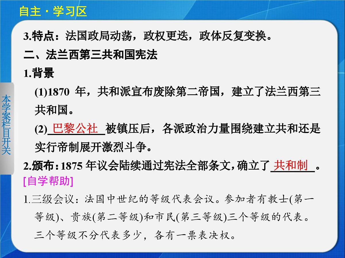 岳麓版高中历史必修1 3-10《欧洲大陆的政体改革》课件第4页