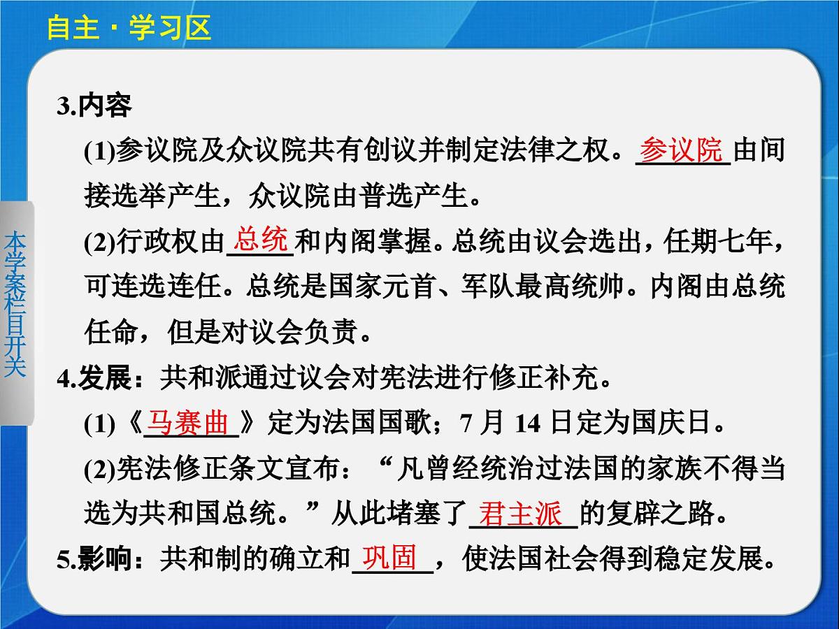 岳麓版高中历史必修1 3-10《欧洲大陆的政体改革》课件第5页
