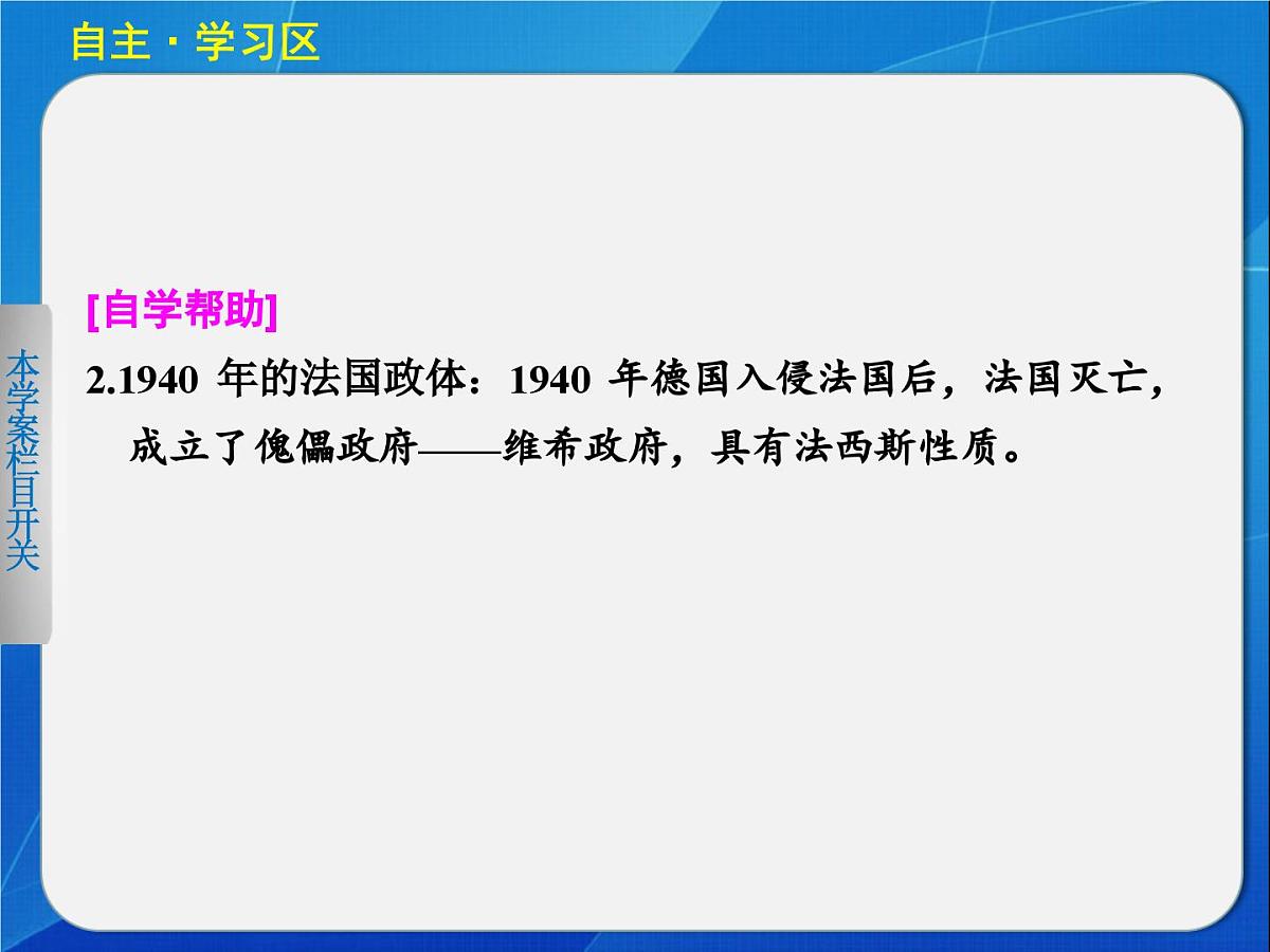 岳麓版高中历史必修1 3-10《欧洲大陆的政体改革》课件第6页