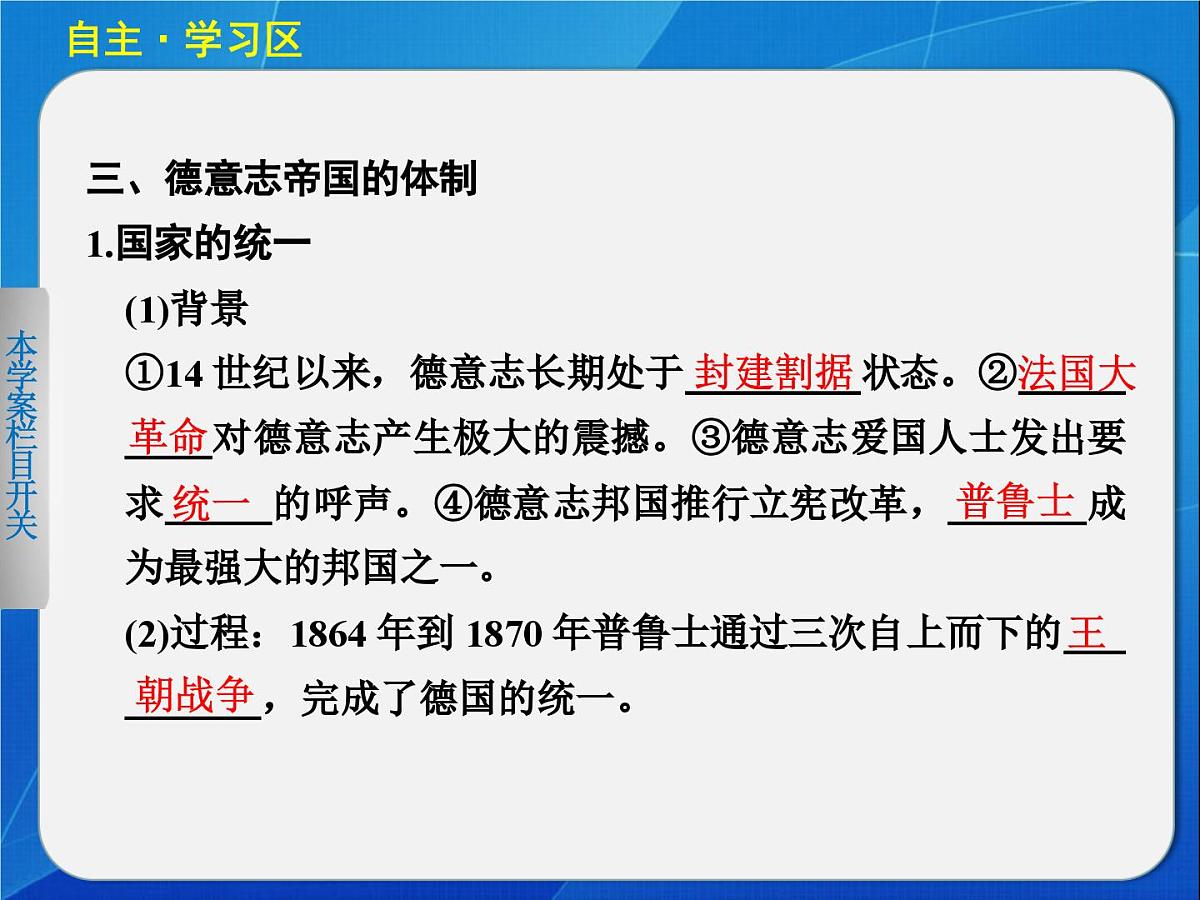 岳麓版高中历史必修1 3-10《欧洲大陆的政体改革》课件第7页