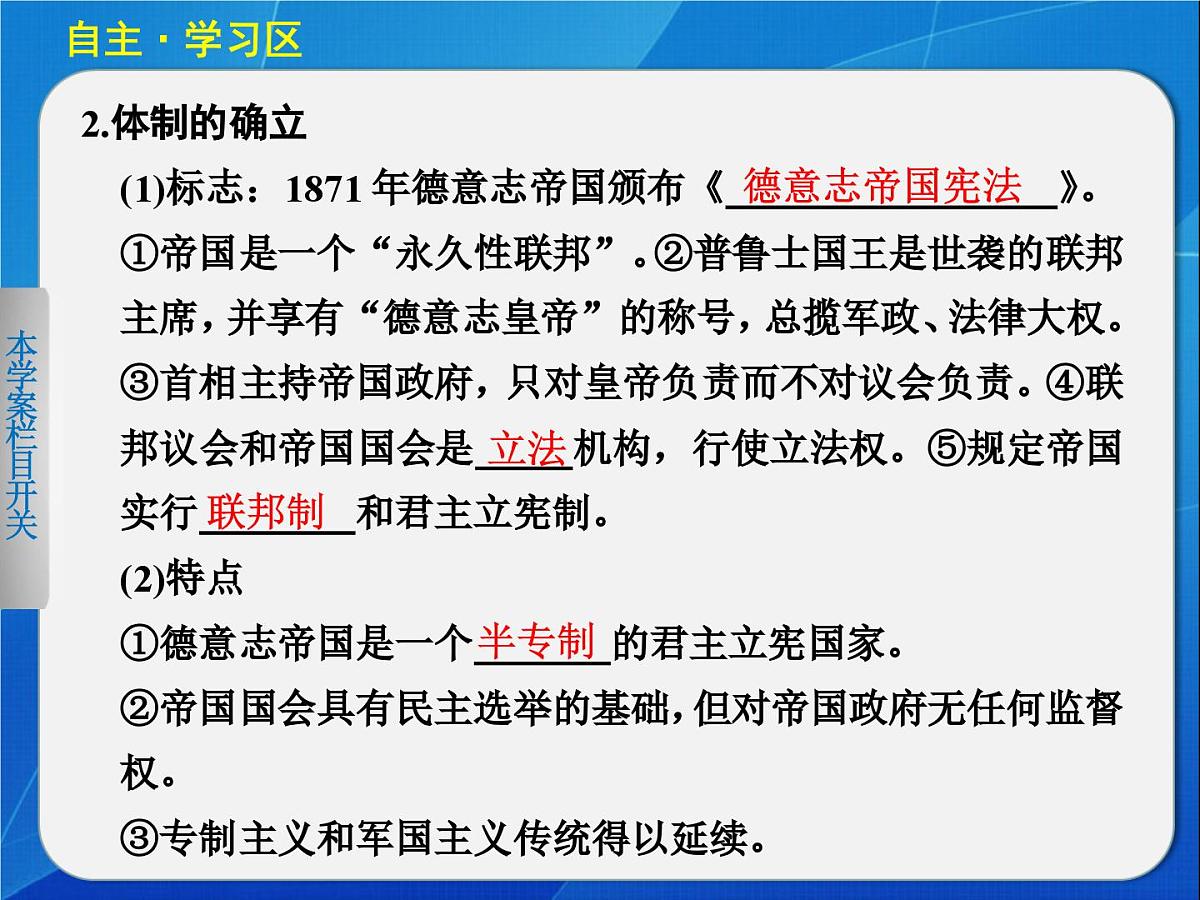 岳麓版高中历史必修1 3-10《欧洲大陆的政体改革》课件第8页