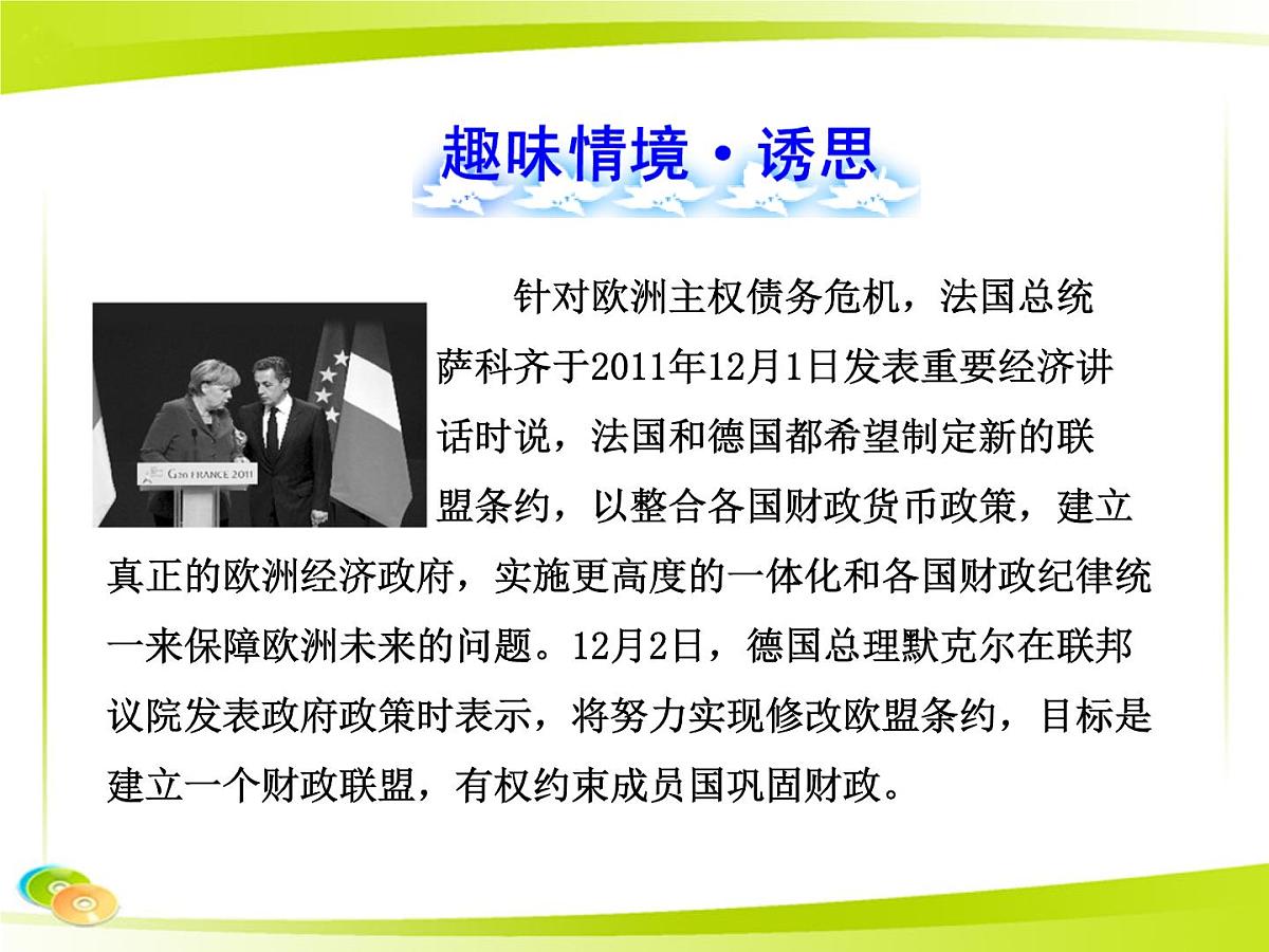 岳麓版高中历史必修1 3-10《欧洲大陆的政体改革》合作探究型课件第2页