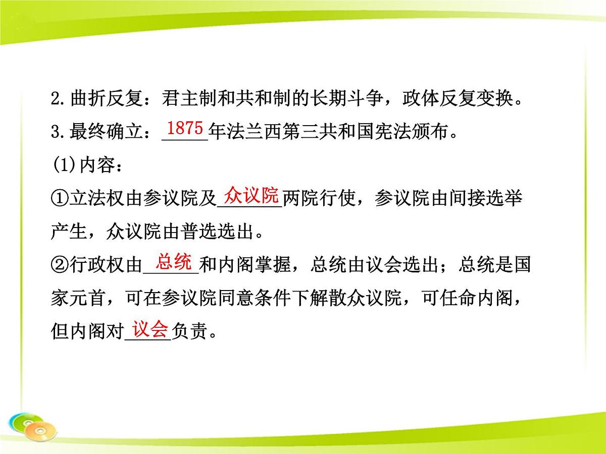 岳麓版高中历史必修1 3-10《欧洲大陆的政体改革》合作探究型课件第6页