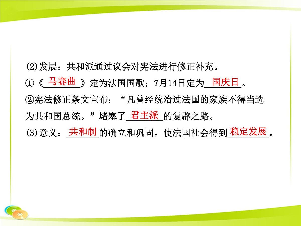 岳麓版高中历史必修1 3-10《欧洲大陆的政体改革》合作探究型课件第7页