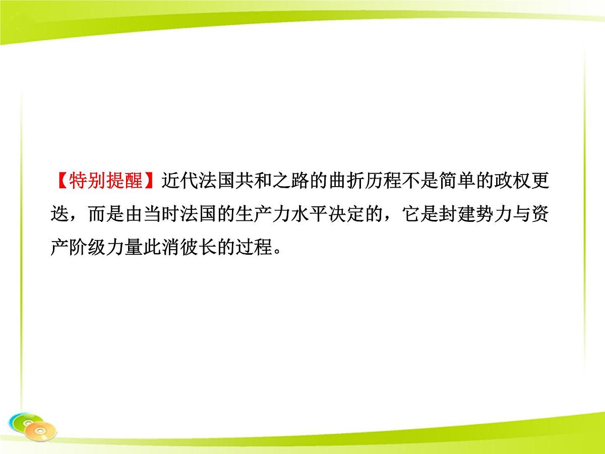 岳麓版高中历史必修1 3-10《欧洲大陆的政体改革》合作探究型课件第8页