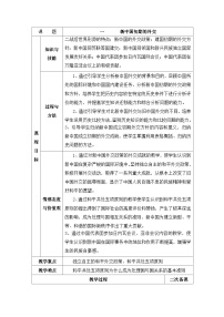 高中历史人民版必修1一：新中国初期的外交教学设计