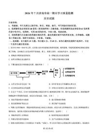2024年济南市高一历史下学期期末考试试卷及其答案