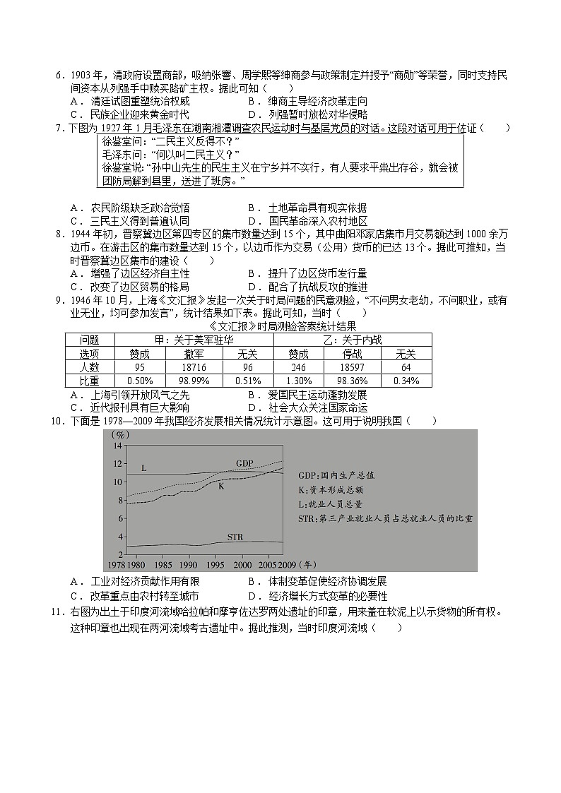 湖北省沙市中学2025届高三下学期6月适应性检测历史试卷(Word版附答案)第2页