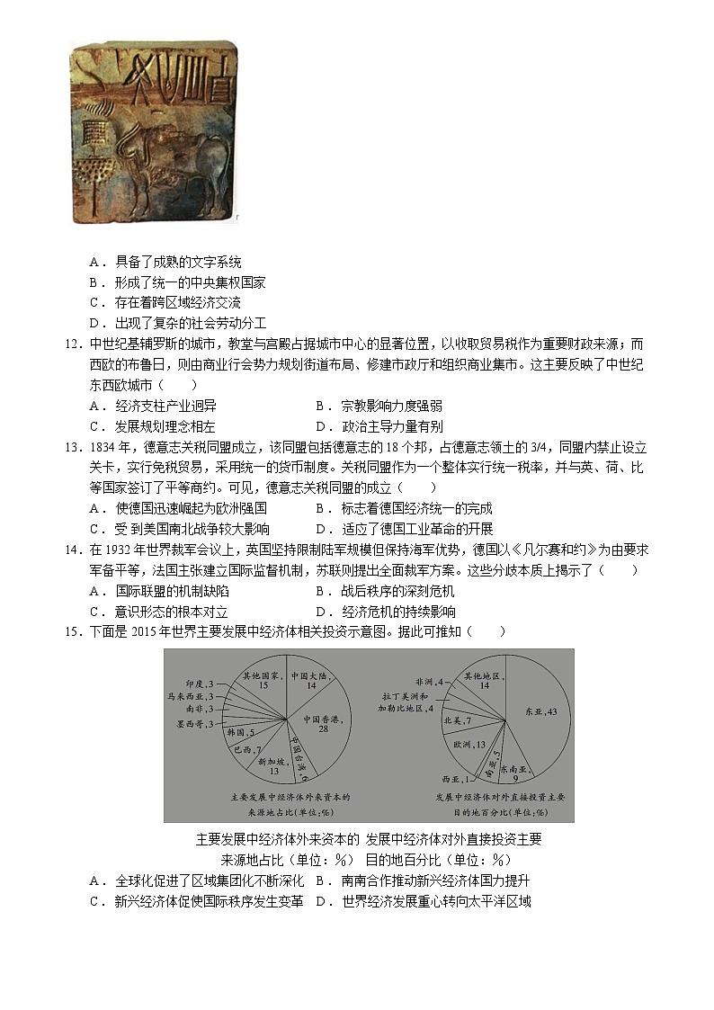 湖北省沙市中学2025届高三下学期6月适应性检测历史试卷(Word版附答案)第3页