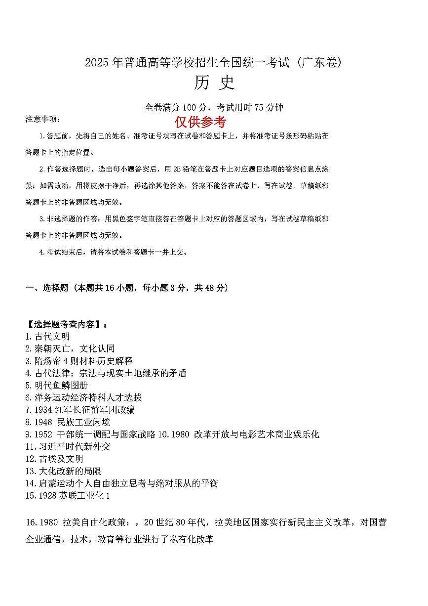 广东历史第1页