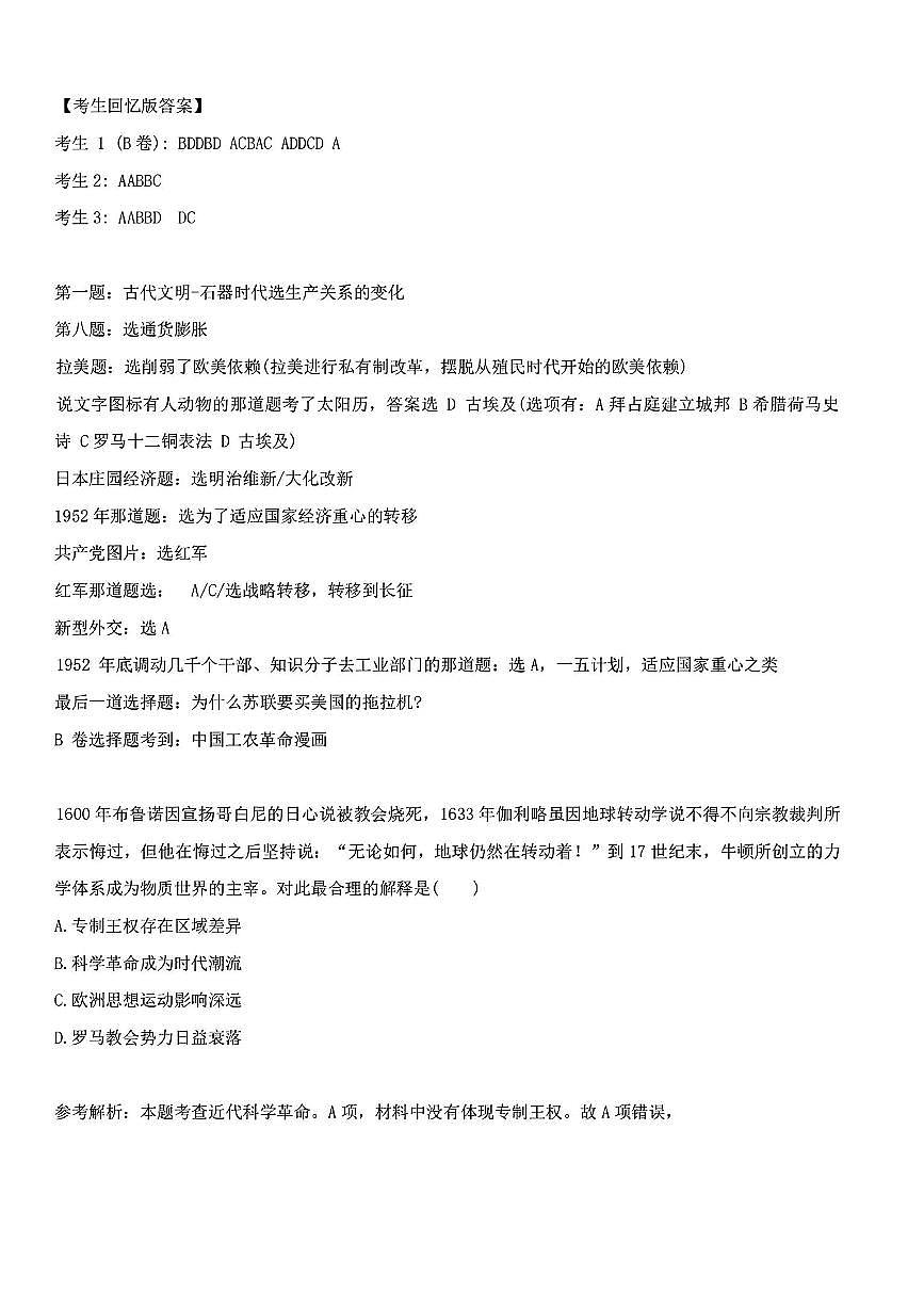 广东历史第2页