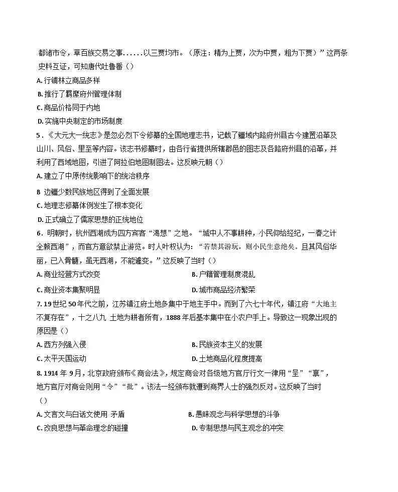 2025届陕西省榆林市绥德县高级中学高三下学期模拟预测历史试题(含答案)第2页