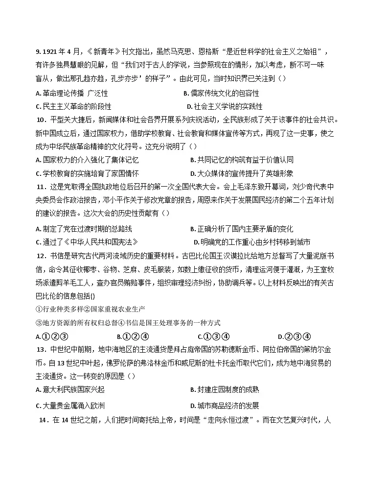 2025届陕西省榆林市绥德县高级中学高三下学期模拟预测历史试题(含答案)第3页