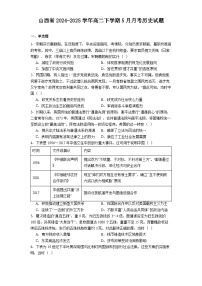 山西省2024-2025学年高二下学期5月月考历史试题（解析版）