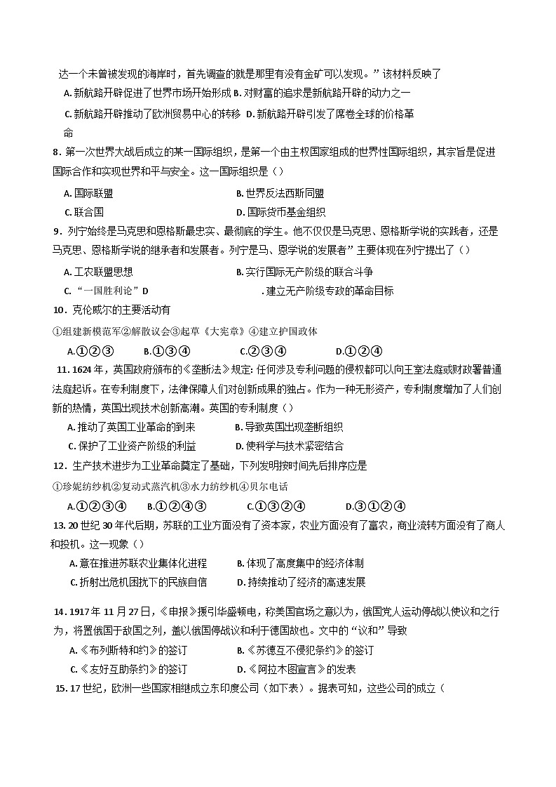 河南省南阳市邓州市第一高级中学校2024-2025学年高一下学期第二次月考历史试卷(含解析)第2页