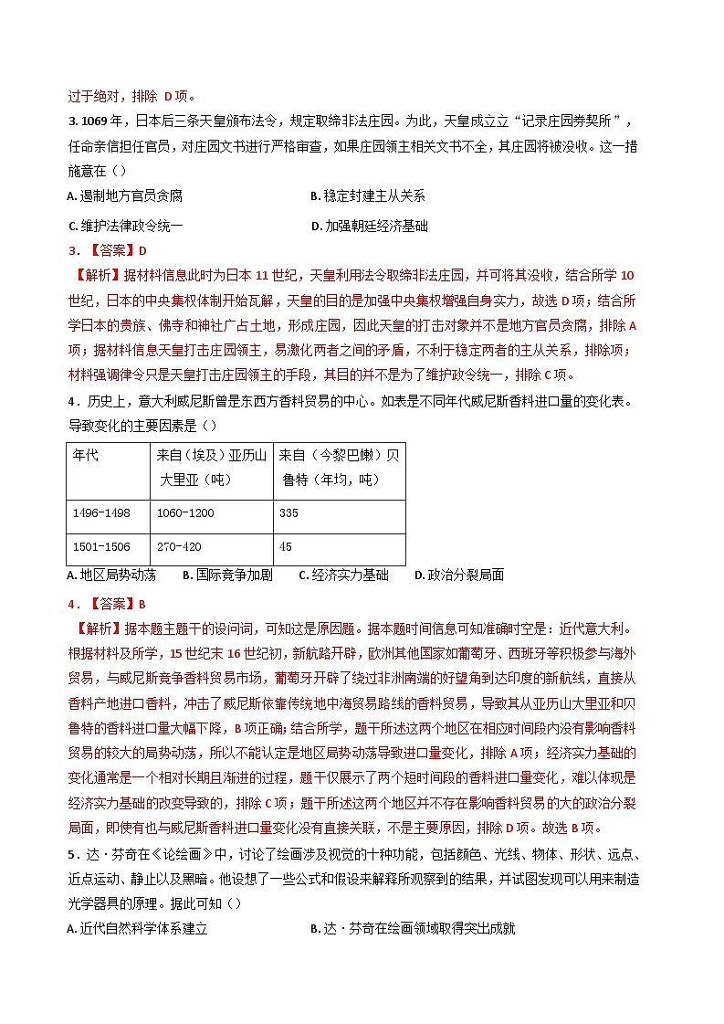 江西省南丰县第一中学2024-2025学年高一下学期期末考试复习历史试卷(含解析)第2页