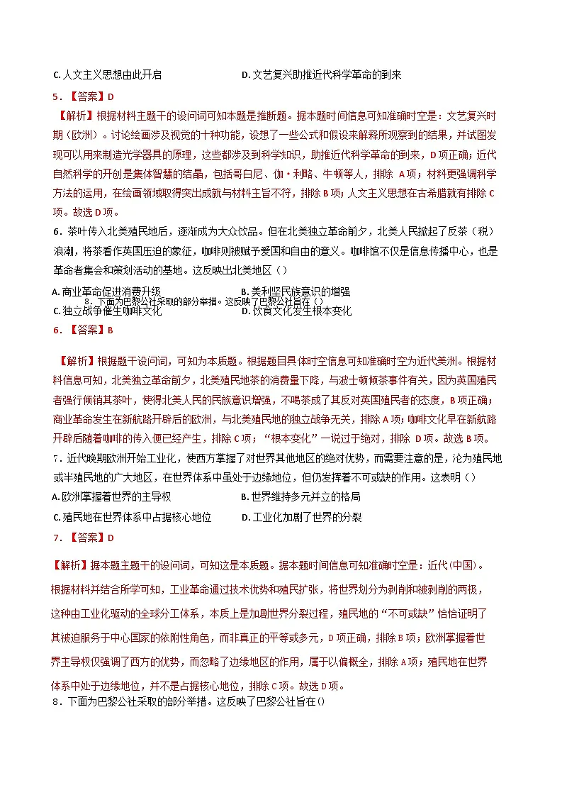 江西省南丰县第一中学2024-2025学年高一下学期期末考试复习历史试卷(含解析)第3页