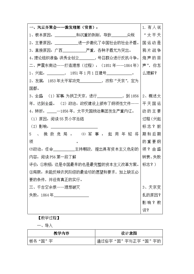 教案—岳麓版高中历史必修1 4-13《太平天国运动》第2页