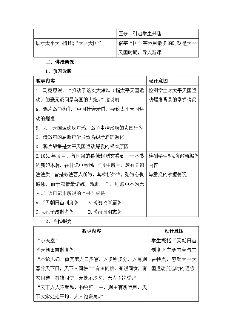 教案—岳麓版高中历史必修1 4-13《太平天国运动》第3页