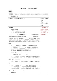 高中历史岳麓版必修1 政治文明历程太平天国运动导学案及答案