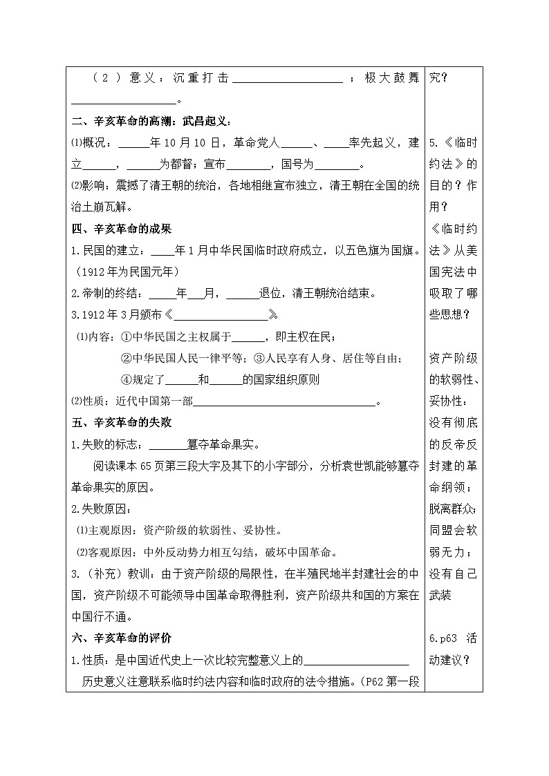 岳麓版高中历史必修1 4-15《辛亥革命》学案第2页