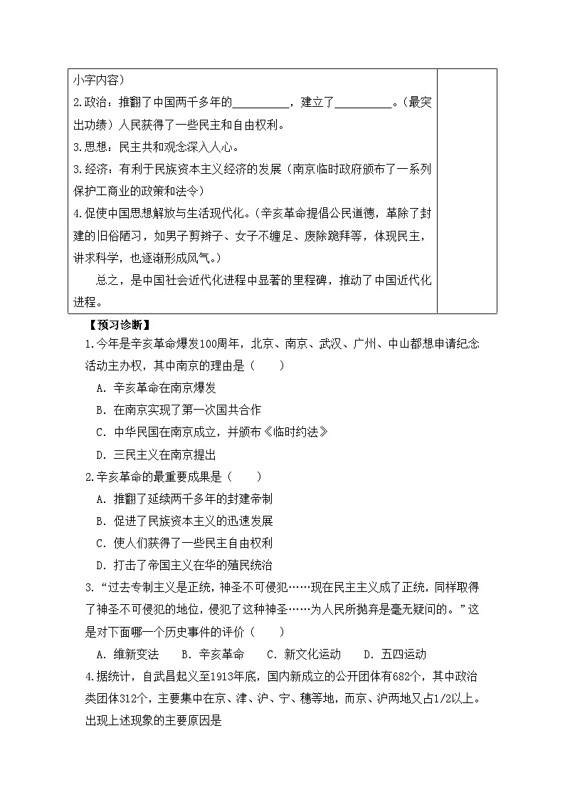 岳麓版高中历史必修1 4-15《辛亥革命》学案第3页