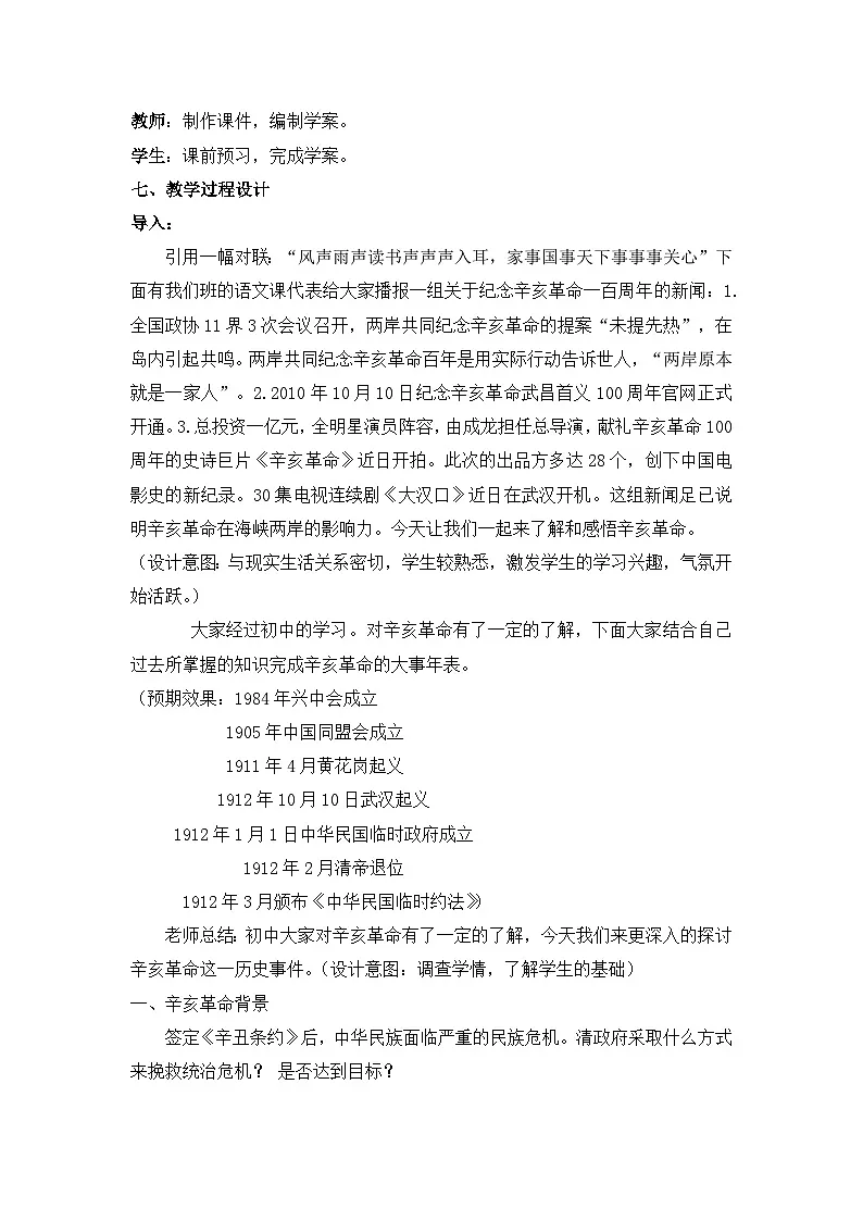 岳麓版高中历史必修1 4-15《辛亥革命》教案第3页