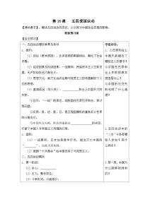 岳麓版五四爱国运动导学案