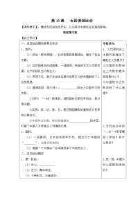 岳麓版五四爱国运动导学案