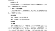高中历史岳麓版必修1 政治文明历程俄国十月社会主义革命教案设计
