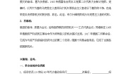高中历史岳麓版必修1 政治文明历程俄国十月社会主义革命学案