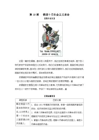 高中历史岳麓版必修1 政治文明历程俄国十月社会主义革命学案