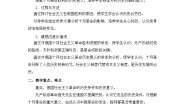 岳麓版必修1 政治文明历程俄国十月社会主义革命教案设计