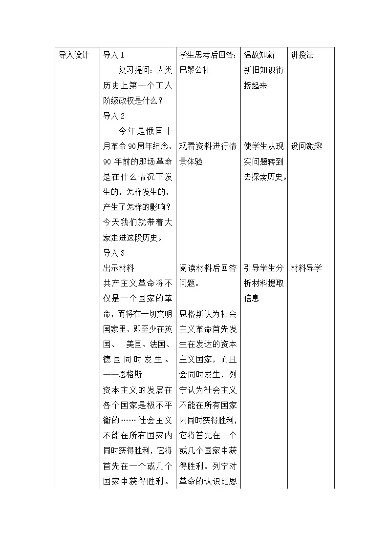 岳麓版高中历史必修1 5-19《俄国十月社会主义革命》教案第2页