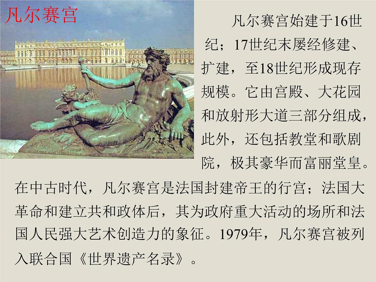 岳麓版高中历史必修1 3-10《欧洲大陆的政体改革》课件第2页