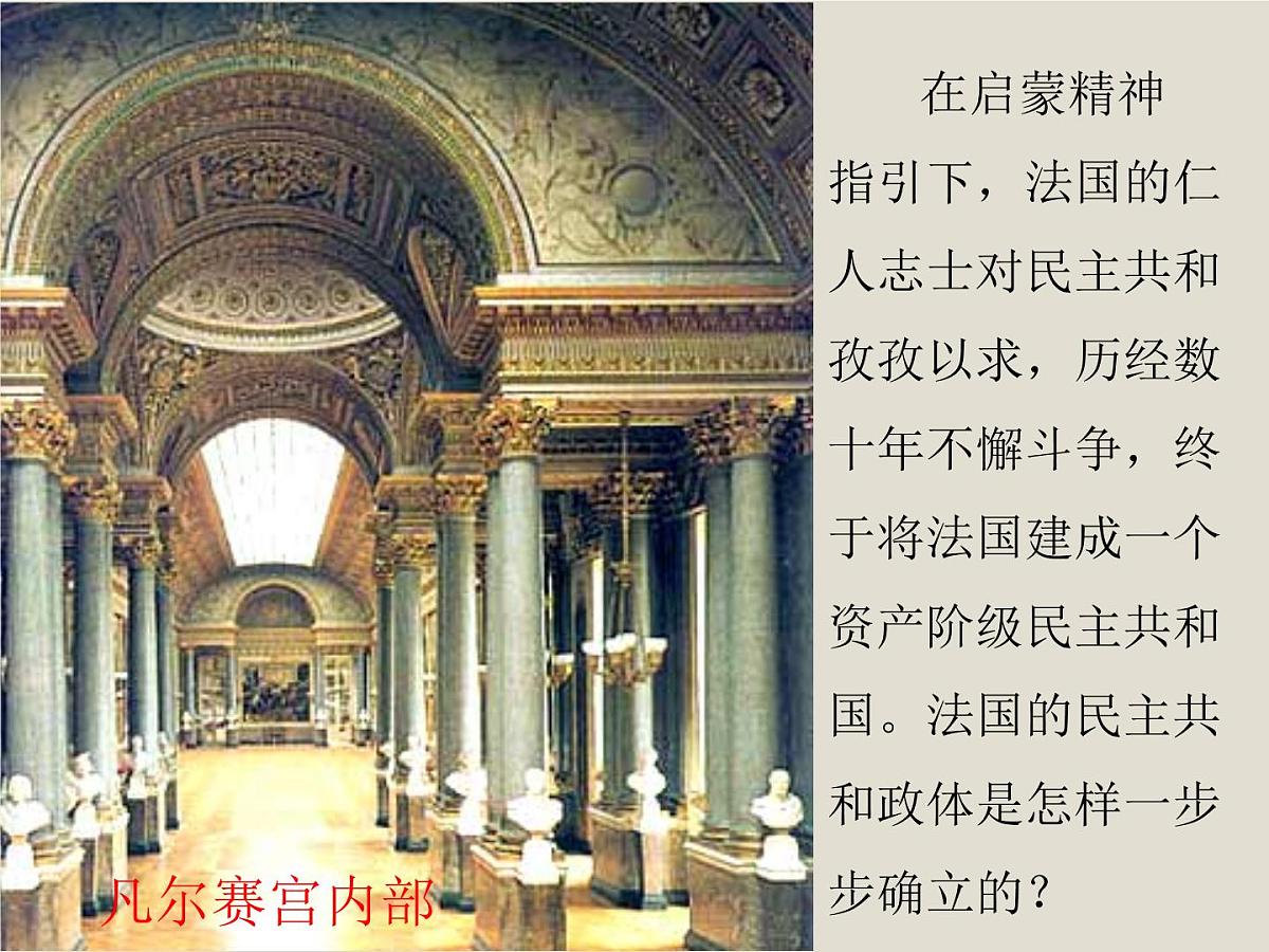岳麓版高中历史必修1 3-10《欧洲大陆的政体改革》课件第3页
