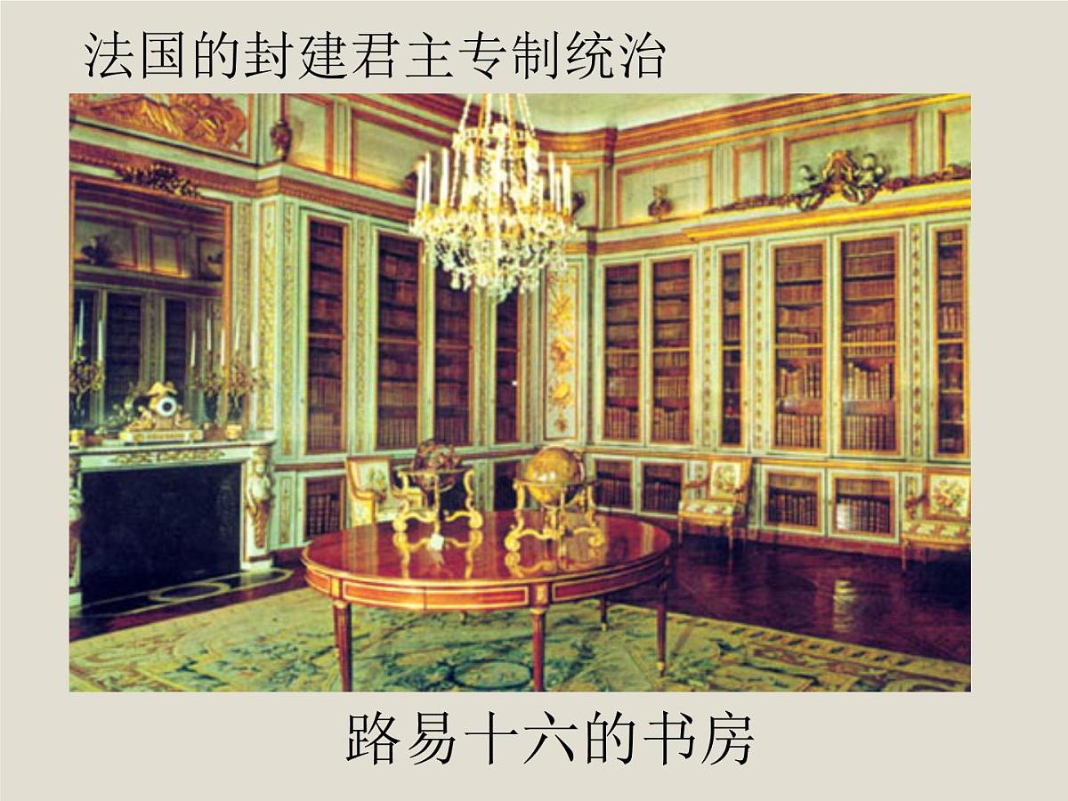 岳麓版高中历史必修1 3-10《欧洲大陆的政体改革》课件第6页