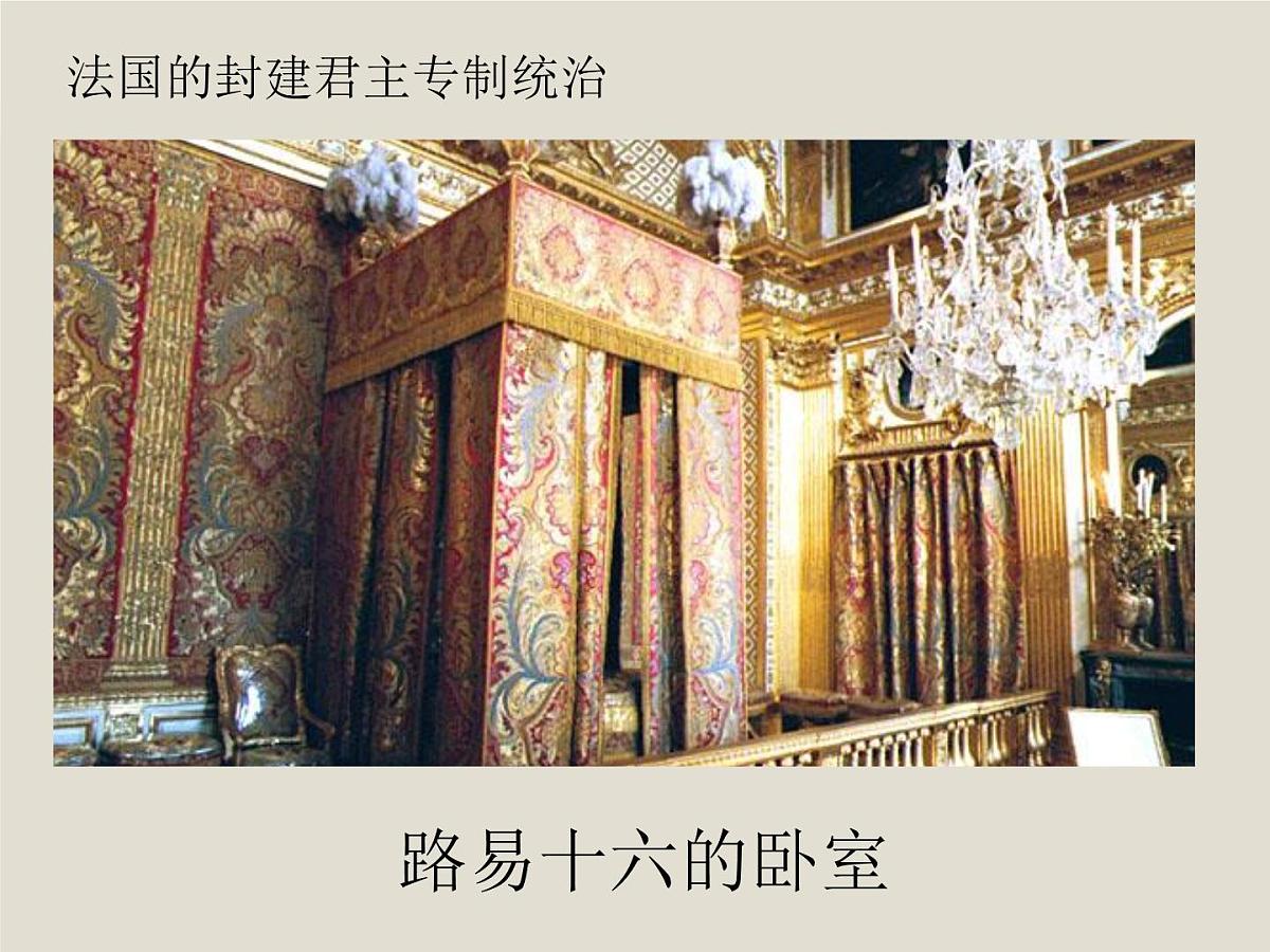 岳麓版高中历史必修1 3-10《欧洲大陆的政体改革》课件第7页