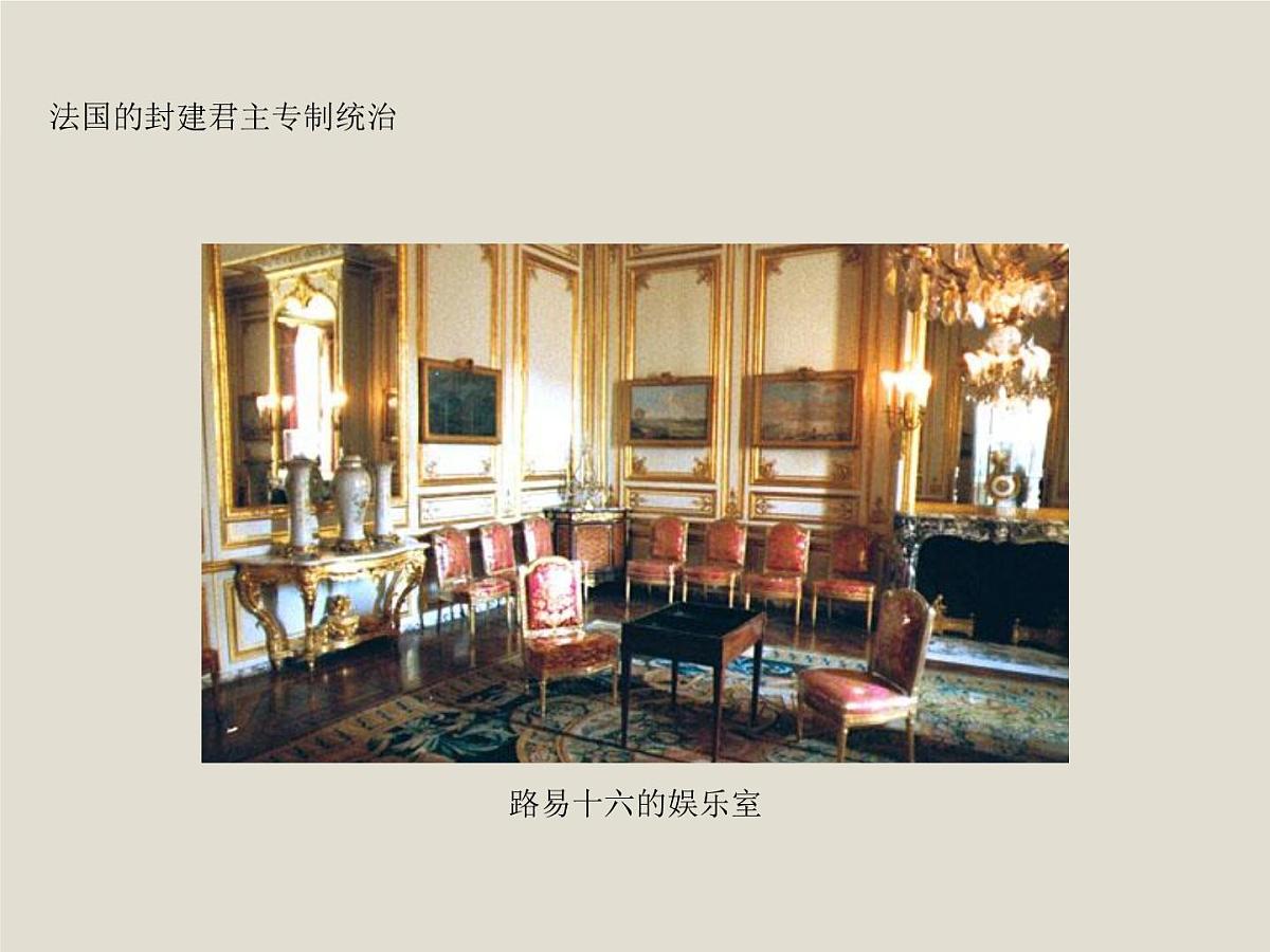 岳麓版高中历史必修1 3-10《欧洲大陆的政体改革》课件第8页