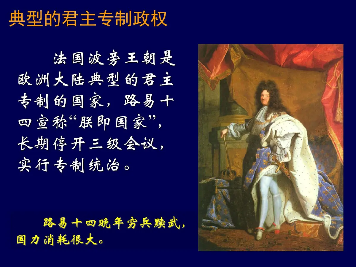 岳麓版高中历史必修1 3-10《欧洲大陆的政体改革》课件第4页