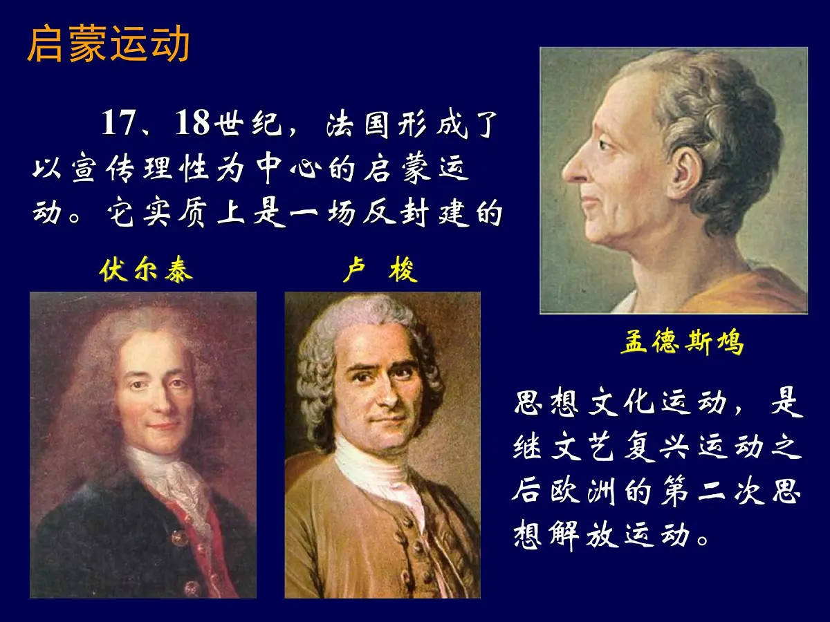 岳麓版高中历史必修1 3-10《欧洲大陆的政体改革》课件第7页